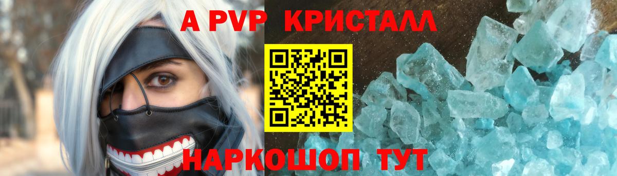 А ПВП кристаллы Сорочинск