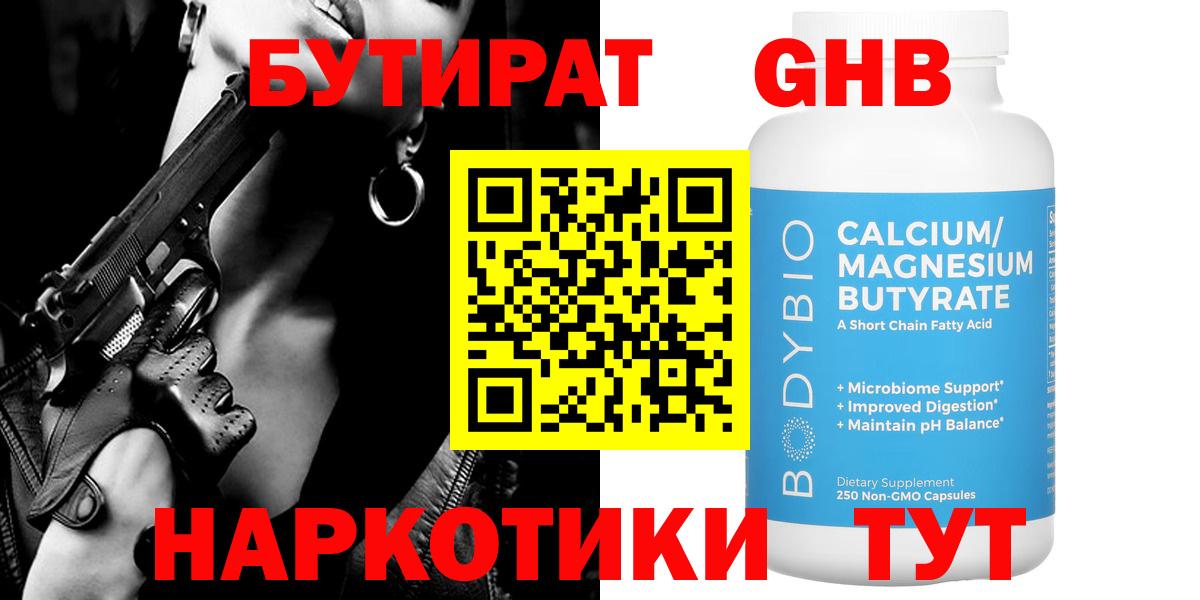 БУТИРАТ  Бутират 99%  Вход с VPN  Сорочинск 