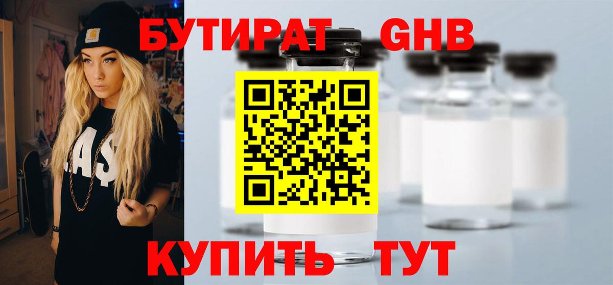 БУТИРАТ буратино Сорочинск