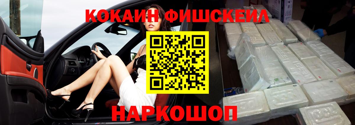 КОКАИН Fish Scale  Вход с VPN  COCAIN Колумбийский  Сорочинск 