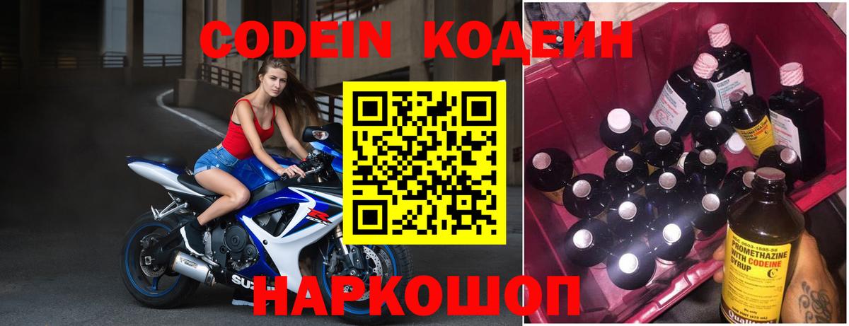 Кодеин Purple Drank Сорочинск