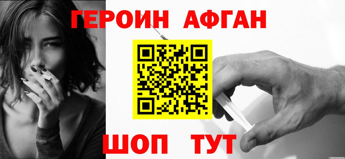 ГЕРОИН афганец Сорочинск