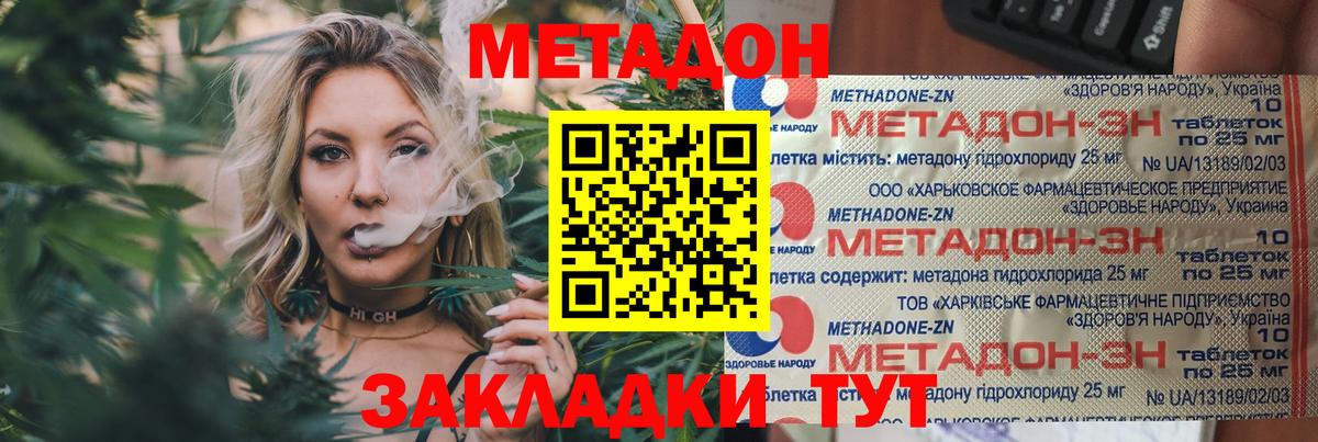 МЕТАДОН methadone  Вход с VPN  МЕТАДОН methadone  Сорочинск 