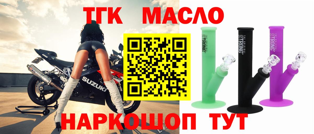 ТГК гашишное масло  Вход с VPN  ТГК вейп  Сорочинск 